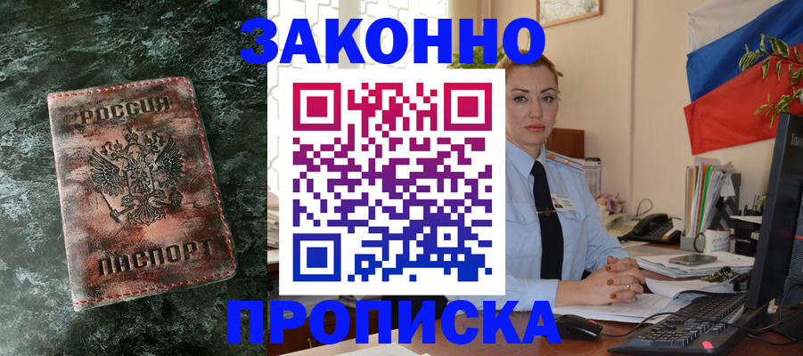 временная регистрация купить в Карачаевске
