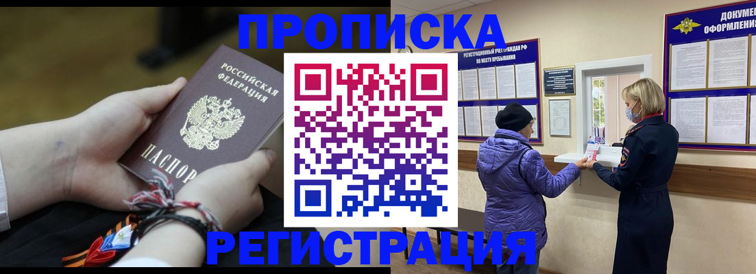 прописка штамп в Карачаевске