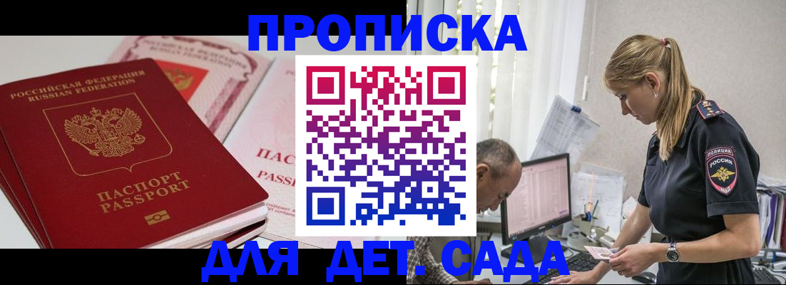 временная регистрация для школы в Карачаевске